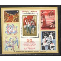 Марки СССР.1972г. 50 лет пионерской организации.(блок)