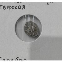 Денга Ивана Грозного