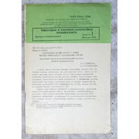 Из истории СССР: Трикотажная и текстильно-галантерейная промышленность. Экспресс-информация Выпуск 1 1983г. Рациональные методы раскроя и пошива женских комбинаций из основовязаных полотен