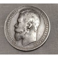 Рубль 1901 г.( Разновидность портрета.)