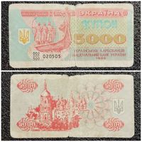 Купон 5000 карбованцев Украина 1993 г.
