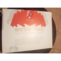 Диплом-Грамота-Свидетельство БССР.