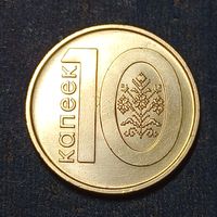 Беларусь 10 копеек 2009 брак холостое соударение + раскол.