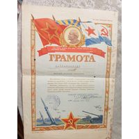 Диплом-Грамота-Свидетельство БССР.\7