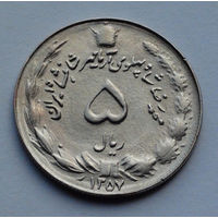 Иран 5 риалов, 1357 (1978)
