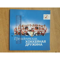 Фотоальбом хоккей Беларусь 2006 г