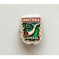 Турбаза Хортица. *78.
