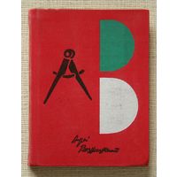 Андрей Вознесенский "Витражных дел мастер"