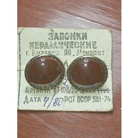 Запонки керамические БССР  . 1980 года . С 2 рублей .