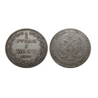 3.4 рубля 5 злотых 1836 mv