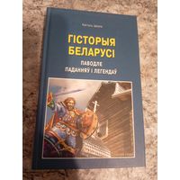 Гiсторыя Беларусi\9