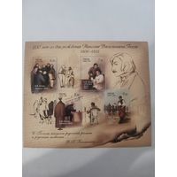200 лет со дня рождения Н.В. Гоголя (1809-1852), писателя