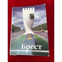 Брест. 2006 год. 12 открыток