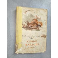 Иван Нечуй-Левицкий "Семья Кайдаша и другие"