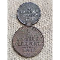 Распродажа - 1/4 и 1/2 копейки серебром 1841г.,РИ,НИКОЛАЙ 1