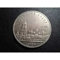 5 рублей 1988 Софийский собор