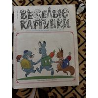 Журнал Веселые картинки номер 11 ноябрь 1990 и номер 9 сентябрь 1991