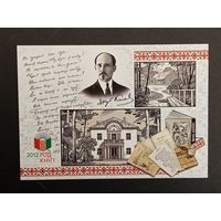 Колас Беларусь Белпочта 2012