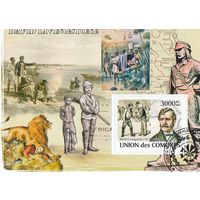 Коморы /Девид Ливингстон/ 2008г