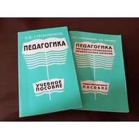 Педагогика Н.К.Степаненков