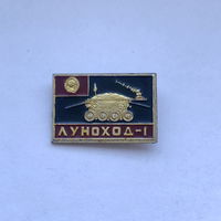 Луноход-1