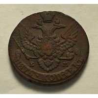 1794 год  5 копеек