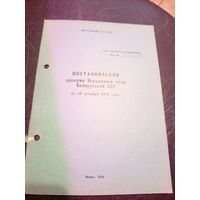 Документ БССР\8