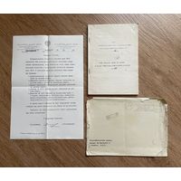 Академия наук БССР Фундаментальная библиотека им. Я. Коласа 30.09.1975 / Официальное письмо и список для книгообмена / конверт Минск - Ганновер ФРГ / с 1 РУБЛЯ