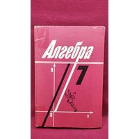 Ш.А. Алимов и др. Алгебра 7