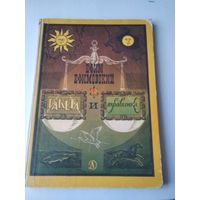 Ракета и травинка. Истории в стихах. /70