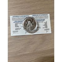 Преподобный Серафим Саровский. 10 рублей 2008