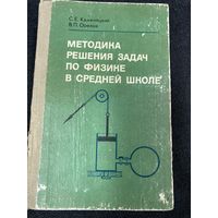 Методика решения задач по физике в средней школе