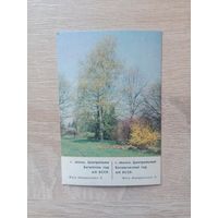 Календарик 1987