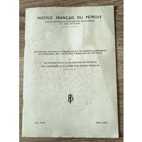 Учебные пособия по нефтяной промышленности французской института, 1958 год