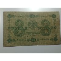 3 рубля 1918 года , Кассир Стариков , АА - 016