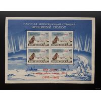 СССР 1962г. Блок "Станция "Северный полюс".Красная надпечатка. Редкийость. С 1 рубля без МЦ.