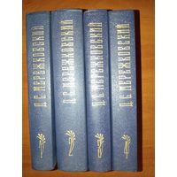 Д.С.МЕРЕЖКОВСКИЙ. Собрание сочинений в четырех томах (комплект).