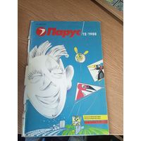 Журнал"Парус номер 12 1988"\0