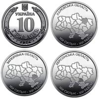 Украина 2026 г. Запорожская, Харьковская и Херсонская области (набор)