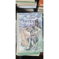 Толстой Алексей, Рассказы
