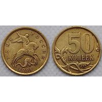 50 копеек 2006 г сп немагнитная Россия