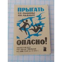 Спичечные этикетки ф.Гомель. Будьте осторожны на льду. 1970 год