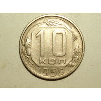 10 копеек 1955 - Подарок при покупку лота на 15руб. и больше.