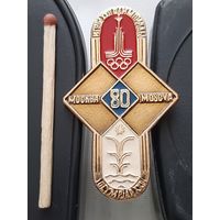 Игры ХХII Олимпиады. Москва-80. Ау-79