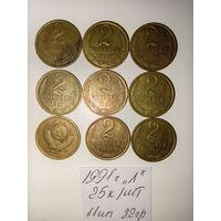 2 копейки 1991 Л СССР РАСПРОДАЖА