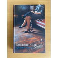 Континентальный роман, Кристин Мэнган