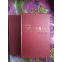 Юлия Друнина, Избранное в двух томах