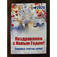 Календарик карманный 2020г новый год
