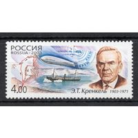 Россия 2003. Э.Т.Кренкель. Ледокол. Дирижабль. 1 марка 895