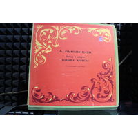 Алексей Рыбников - Звезда И Смерть Хоакина Мурьеты (1980, 2xVinyl)